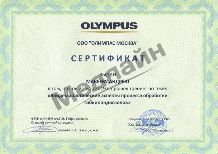 Сертифткат Olympus